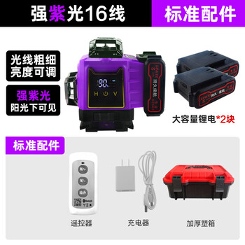 Customized new ziguang luyi 12-line and 16-line level high-precision strong light laser floor and wall sticking instrument. ziguang 16-line standard configuration
