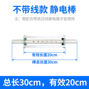 Static elimination rod industrial electrostatic rod high voltage rod electrostatic rod electrostatic rack bag making machine printing textile 683 type total length 30cm, effective 20cm without wire
