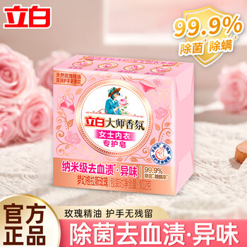 Liby master fragrance women's underwear special care soap nano-level blood stain removal, odor removal, suppleness and clothing protection professional cleaning care 102g master underwear special care soap