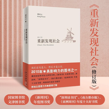Self-selected series of works by xiong peiyun, freedom in the high place, human dreamers, compassion and roses, china in a village, the disappearance of people, by xiong peiyun, social science books anthropology, phoenix xinhua bookstore flagship store, rediscovering society (revised edition), price 58