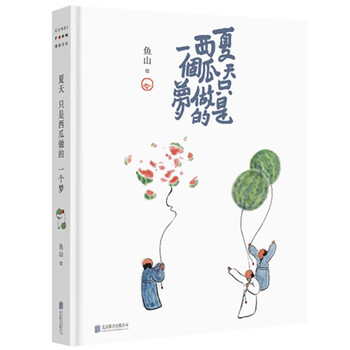 Summer is just a dream of watermelon, yushan, ink painting picture book illustration, poetry painting collection, healing painting collection book