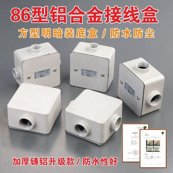 Type 86 aluminum alloy square wiring box exposed and concealed threading switch bottom box h50 three-proof type 86 dn20 (3/4 six points) one pass