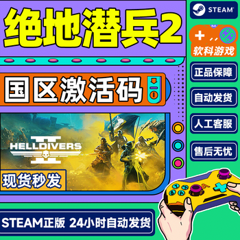 Steam game helldivers 2 helldivers 2 national activation code cdk standard version helldivers 2 simplified chinese