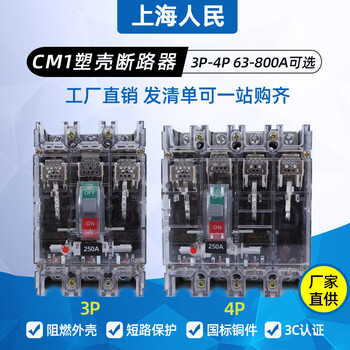 Chint (chnt) shanghai people's cm1 circuit breaker 100a160aa250a400a transparent shell air open 3p 160a