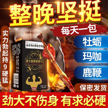 Nanjing tongrentang men's energy coffee instant black coffee can be combined with ginseng and polygonatum to nourish the kidneys, strengthen the impotence and promote erection. 8 boxes of exclusive pack for deep nourishment.