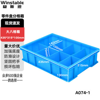 Wenstan wst012 parts box compartment, thickened multi-partition plastic storage box, tool material classification box, turnover box, large eight-compartment box #435*315*100