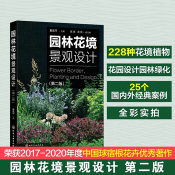 Garden and flower landscape design (second edition)