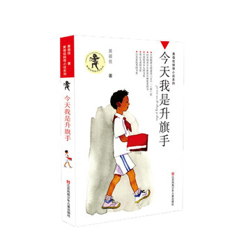 Huang beijia's love story today i am a flag-raiser/selected into the new chinese language textbook. it has been published for 20 years and has sold millions of copies. it has won the five one project award. it has recommended hundreds of excellent books to teenagers across the country, the national outstanding children's book award, the bing xin children's book award, and the industry's best-selling varieties.