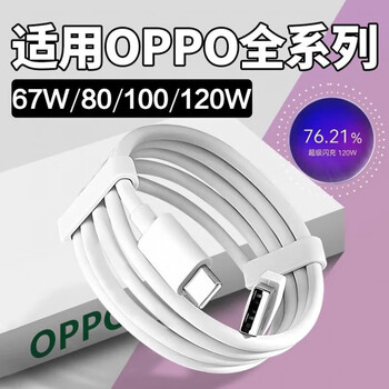 Original applicable oppo data cable 120w/100w/80w/67w/33w flash charging reno fast charging 10a charging cable 1 meter flash charging data cable