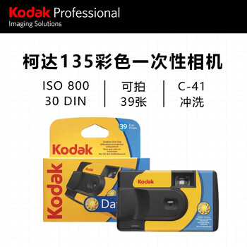 Kodak film camera, film camera, disposable camera, 39 photos, 800 ultra-high sensitivity, flashless camera, film included (free development)