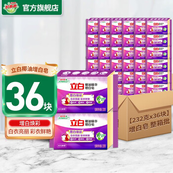 Liby laundry soap, coconut oil essence whitening soap, does not hurt hands, easy to rinse, no residue, natural plant essence soap, full box of 36 pieces, whitening soap 232g*36 pieces