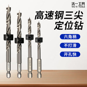 Wo yi tools wo yi tools woodworking hexagonal handle high-speed steel three-point drill bit plate limit drilling center drill plus hard twist drill limit expansion 3mm hexagonal high-speed steel + limit 1 piece