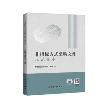 Sample text of non-tendering procurement documents