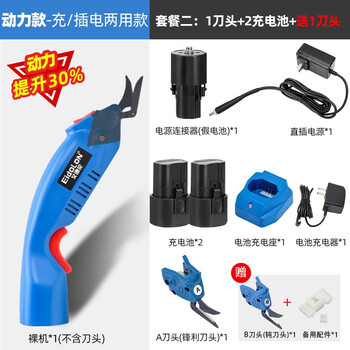 Adren electric scissors for cloth cutting electric handheld rechargeable clothes cutting artifact small clothing electric scissor tool plug-in enhanced dual-use package 2