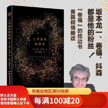 Second hand 95 new seven minimalist physics lessons sold like crazy in italy, beating the love story 