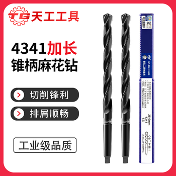 Tiangong taper shank twist drill bit 4341 high speed steel stainless steel special extended taper drill extra long morse taper drill 13.5mm
