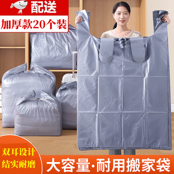 Youchili moving packing bag large capacity disposable quilt clothes storage bag thickened plastic bag handbag moving artifact silver thickened packing bag (20 packs) 10 large + 10 medium