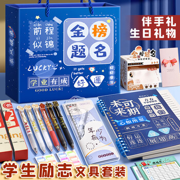 Shu xing golden list named stationery set 8-12 years old birthday gift for students to cheer for the high school entrance examination 100-day pledge stationery set gift box academic success school supplies