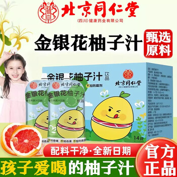 Tongrentang beijing tongrentang honeysuckle grapefruit juice grapefruit tea plant drink small packet portable juice bag 2 boxes