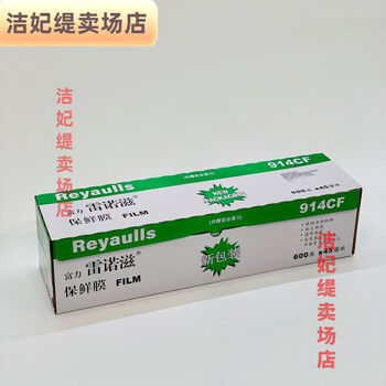 Qiao bo lai 914cf reynolds r&f cling film 914cf r&f reynolds cling film pvc paper hotel kitchen commercial chinese_914cf_width 45cm