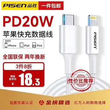 Pisen apple data cable pd fast charging cable 20w charging cable type-c suitable for apple iphone14promax/13/12/11/xr mobile phone tablet ipad car charging cable pd20w apple fast charging 1 meter safe fast charging