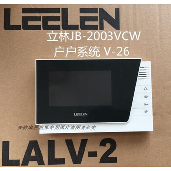 Lilin v26 video intercom doorbell jb-2003vcwv16 household color extension l8-5004vcw new version jb-2003v-26