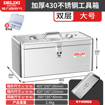Delixi stainless steel tool box industrial grade storage box car household multifunctional hardware iron box suitcase large/double-layer thickened stainless steel tool box