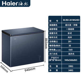 Haier bc/bd-242wghed air-cooled frost-free first-class 201/242 liter freezer-38 deep-freezing tail goods air-cooled frost-free 201 liters