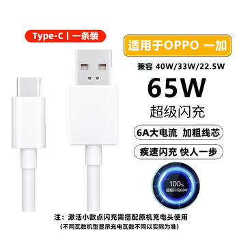 Jingchong is suitable for oppo oneplus realme charging cable 80w/65w/40w/33w/22.5w super flash charging type-c fast charging data cable 6a android phone extension cable oppo/oneplus 65w super flash charging 1 pack 1 meter