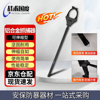 Tactical nation aluminum alloy catcher anti-riot equipment fork arrester security equipment campus security defense