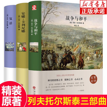 3 volumes in total, war and peace + anna karenina + resurrection, leo tolstoy’s classic works, hardcover, thickened and uncut, original world masterpieces