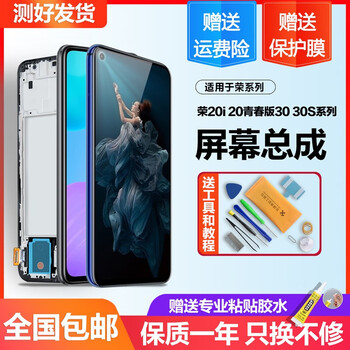 Yuan is suitable for honor 20 youth edition screen assembly honor 30 pro honor v20 v30 touch honor 20 20s i internal and external honor 50se lcd screen with frame honor 20/20s/20pro screen (pure original)