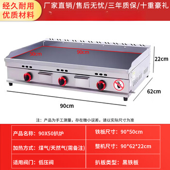 Commercial hand cake machine, frying pan, frying pan, teppanyaki all-in-one machine, gas stall, gas grilled cold noodles, electric oven, 90x50 griddle, thickened black iron plate.