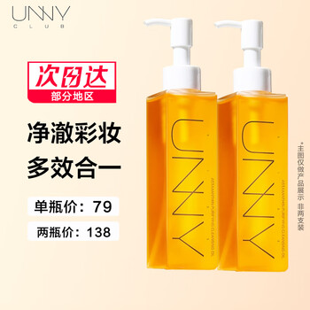 Unny club watery clear cleansing oil 150ml rapid emulsification deep cleansing eyes, lips and face three-in-one cleansing milk gentle 150ml formal size 1 pack
