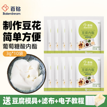 Baizuan gluconolactone 3g*10 bags of tofu mold filter cloth set home-made tofu brain coagulant inner fat powder