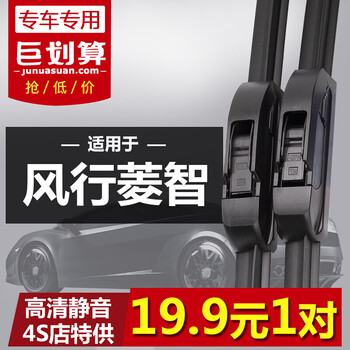 Suitable for dongfeng fengxing lingzhi v3/m3/m5l special wiper lingzhi commercial vehicle original boneless wiper blade modification accessories lingzhi v3/m3/m5 front wiper pair