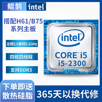 Intel intel 2/3 generation/i3/i5/i7 dual core quad core four/eight threads 1155-pin core desktop cpu chip i5-2300 quad core four threads