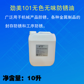 Besta jinmei 245 advanced anti-rust oil 102 anti-rust lubricant metal screw mold maintenance and anti-rust jinmei 101 colorless and odorless anti-rust oil (10 liters