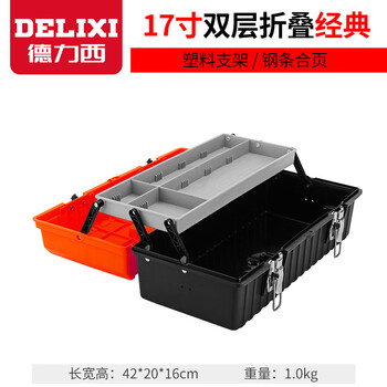 Delixi toolbox storage box home hardware portable large industrial grade multi-function car three-layer folding 17-inch classic double-layer folding (free parts box)