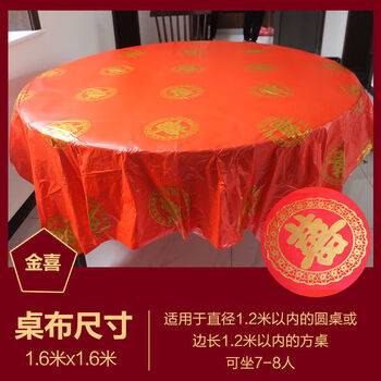 Fuyan disposable tablecloths for weddings, wedding banquets, red wedding banquets, thickened happy word round tablecloths, round gold happy 1.6 meters, 80 pieces, extra thick