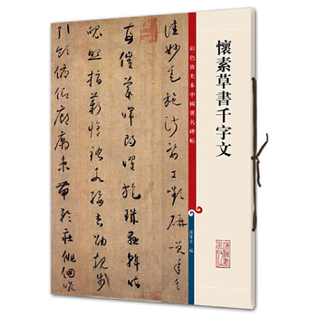 Color enlarged copy of china's famous inscriptions on huai su's cursive script with a thousand characters