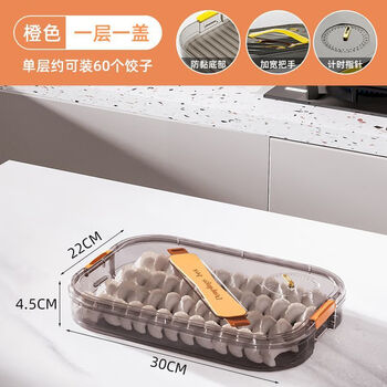 Qiashuo dumpling box household food-grade dumpling freezing special sealed crisper wonton kitchen refrigerator storage box food-grade pp material - thickened orange 5 layers 5 lids can hold 300 dumplings