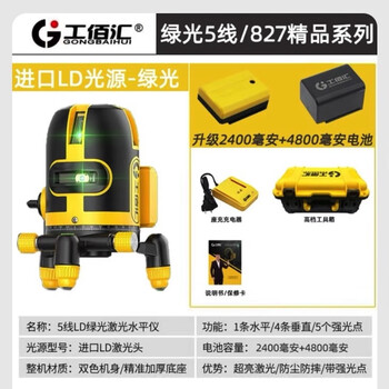 工佰汇水平仪迷你款827系列超强光2线5线绿光红光红外线全自动 827系列5线绿光/标配