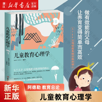 Xinhua bookstore genuine children's educational psychology (austria) adler's general introduction to education