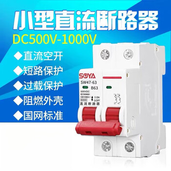 Applicable dc circuit breaker dc500v photovoltaic air switch dc air switch 2p 16a 25a 63 16a 2p