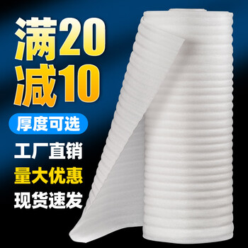Customized enhanced shockproof epe pearl cotton express packaging foam filler bubble cotton foam board bubble pad packaging film thick 3mm wide 30cm weight 3 catties 85m