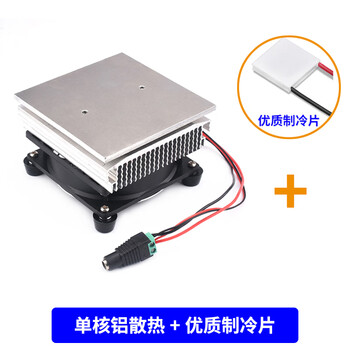 Semiconductor refrigeration chip 12v set diy small refrigerator refrigeration platen radiator quick freezing single core aluminum heat dissipation + high quality refrigeration chip
