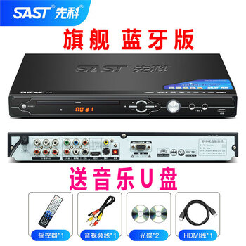 Sast sa-288 new dvd player hd bluetooth evd dvd player cd player children's cd u disk player all-in-one vcd player hdmi official flagship bluetooth version official flagship bluetooth version