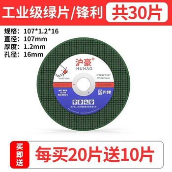 Huhao angle grinder cutting disc 100 type cutting iron stainless steel metal grinding wheel disc hand grinder grinding disc grinder saw blade resin double mesh green sheet buy 20 get 10 free (30 pieces in total)