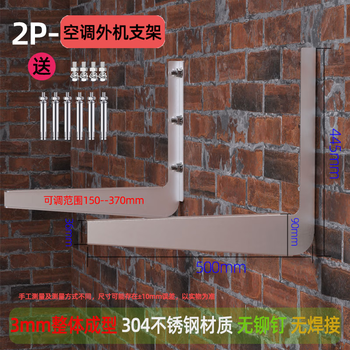 Suitable for 2mm stainless steel air conditioner outdoor unit bracket, one-piece molding, no welding, no rivets, 1.5p, 2 pieces, 3p, universal 304 shelf, 2p rounded corner bracket, 3mm thickened, with screws